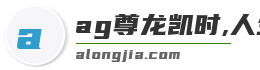 ag尊龙凯时,人生就是